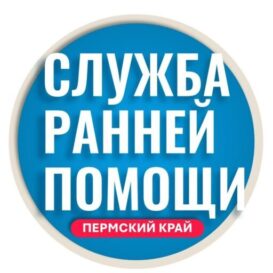 Служба ранней помощи | Пермский край